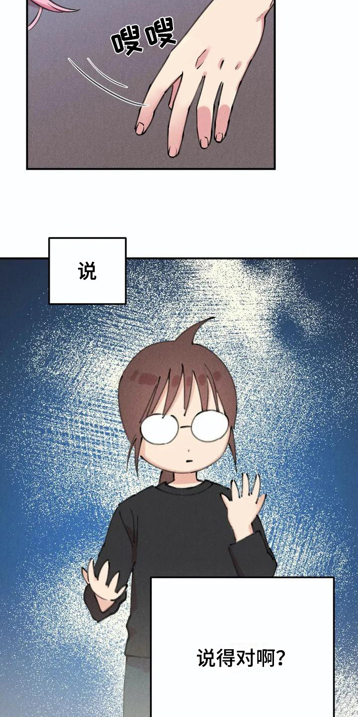 《发掘本性》第1章说实话 第12页