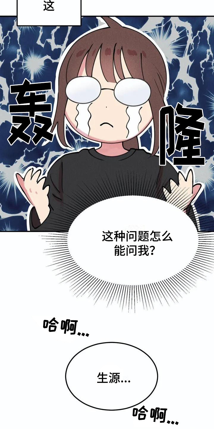《发掘本性》第1章说实话 第16页