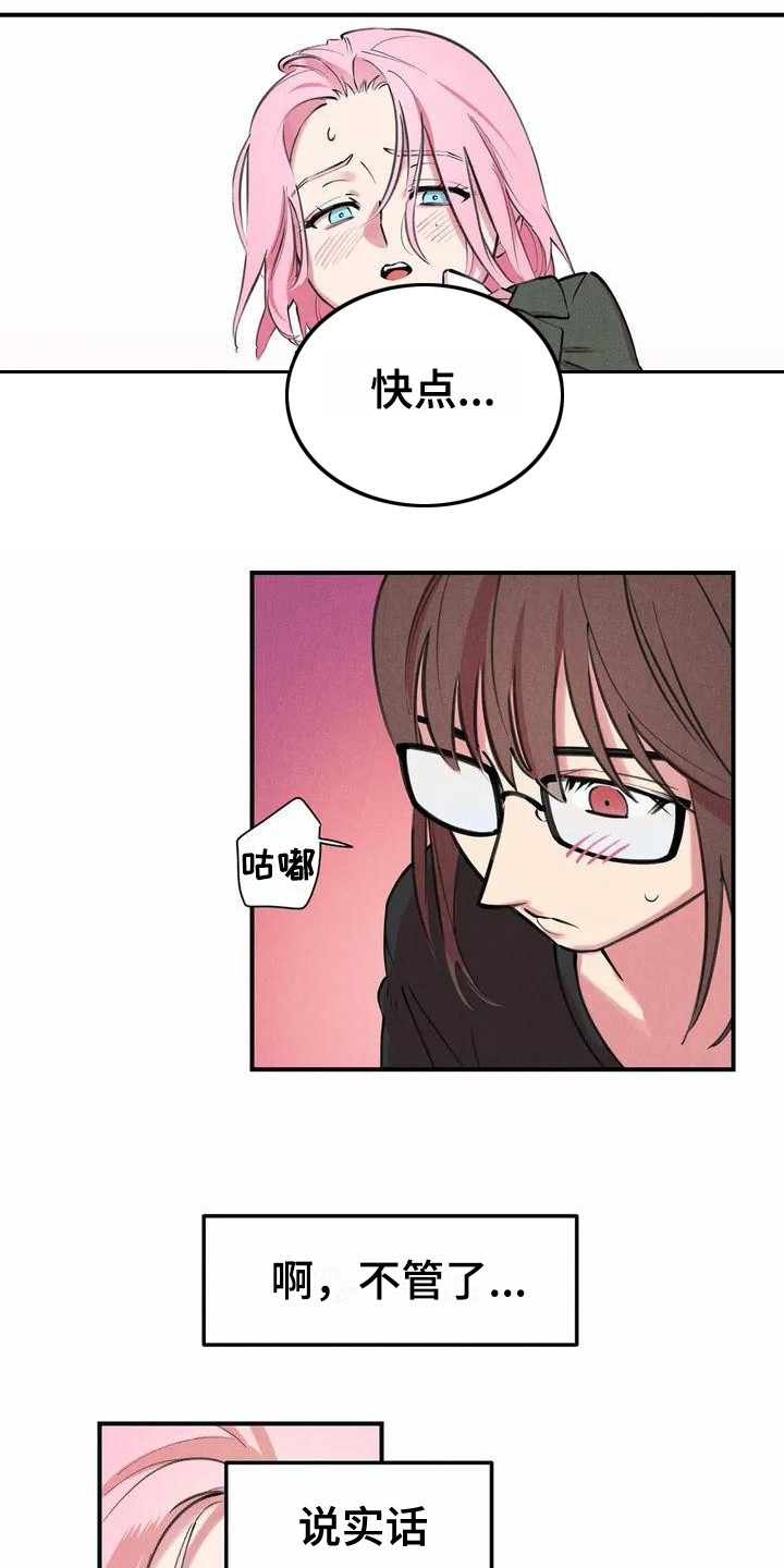 《发掘本性》第1章说实话 第17页