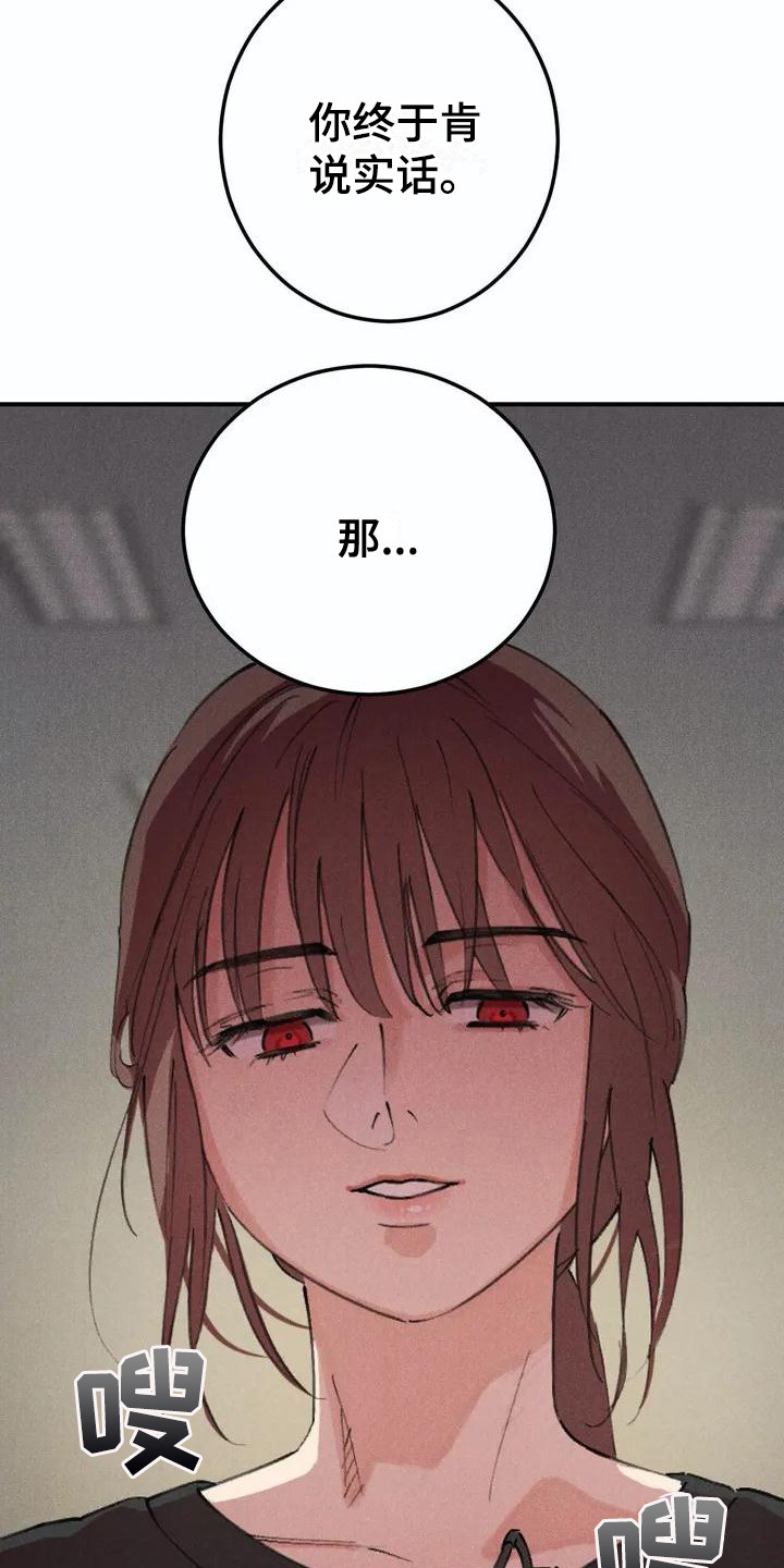 《发掘本性》第1章说实话 第19页
