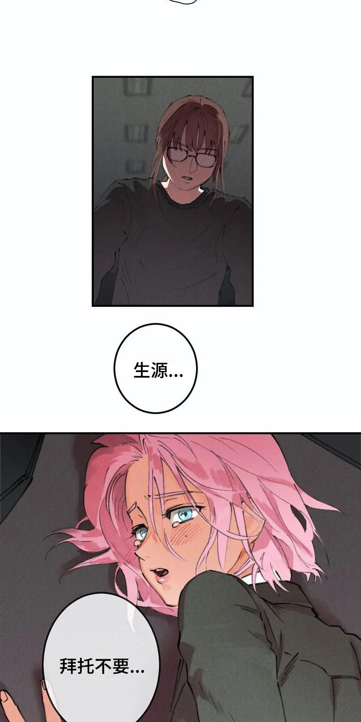 《发掘本性》第1章说实话 第2页