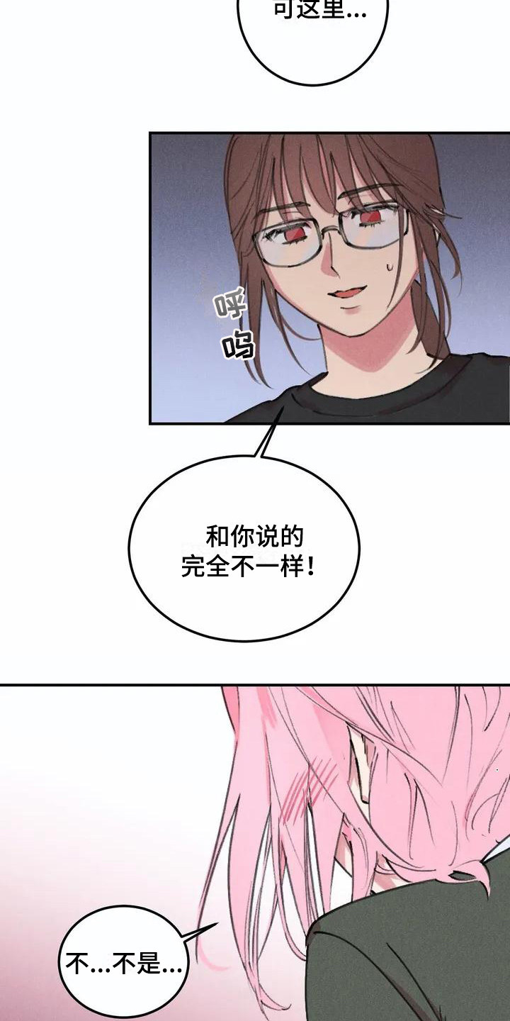 《发掘本性》第1章说实话 第4页