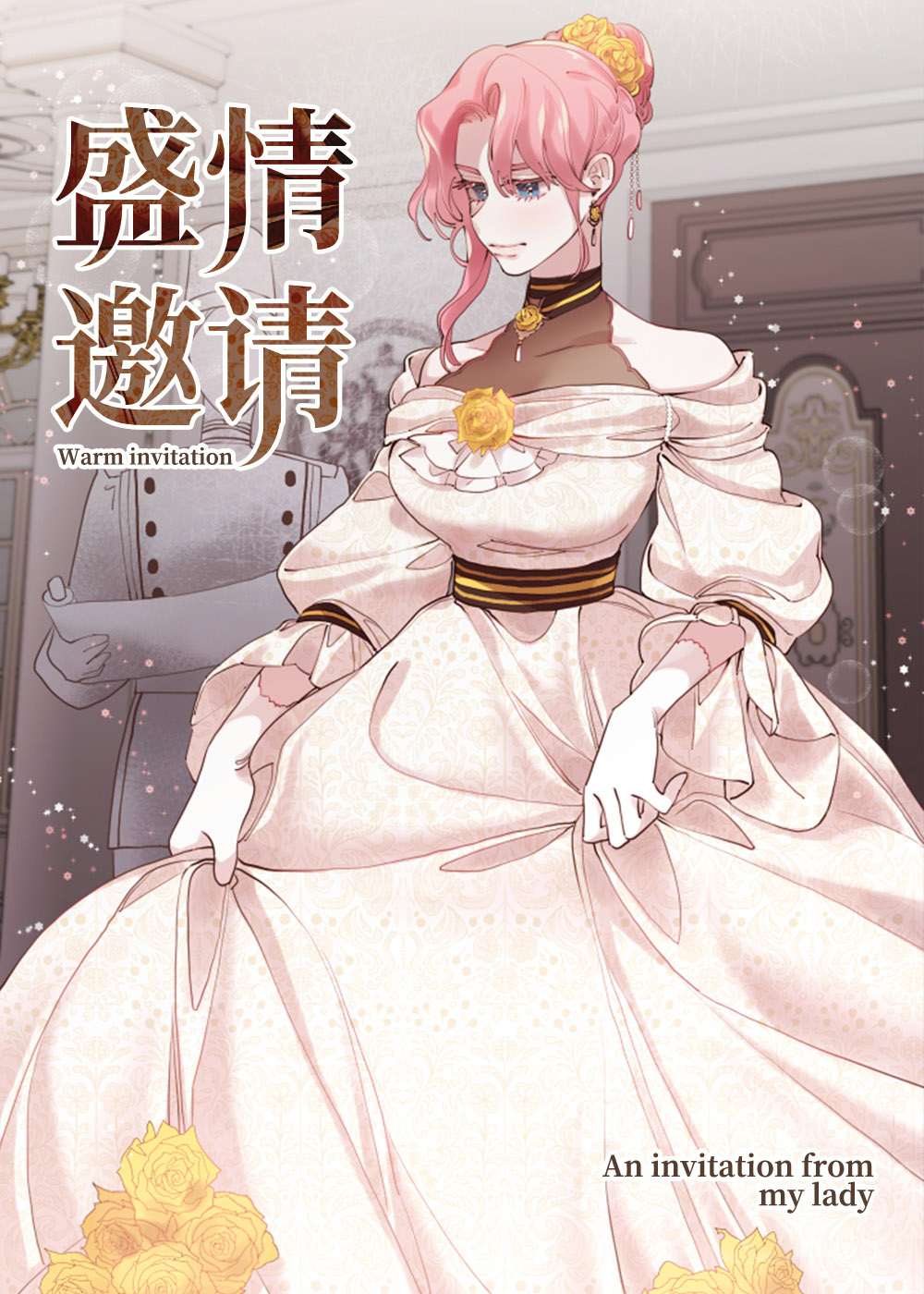 《盛情邀约》漫画封面图 - tl漫画