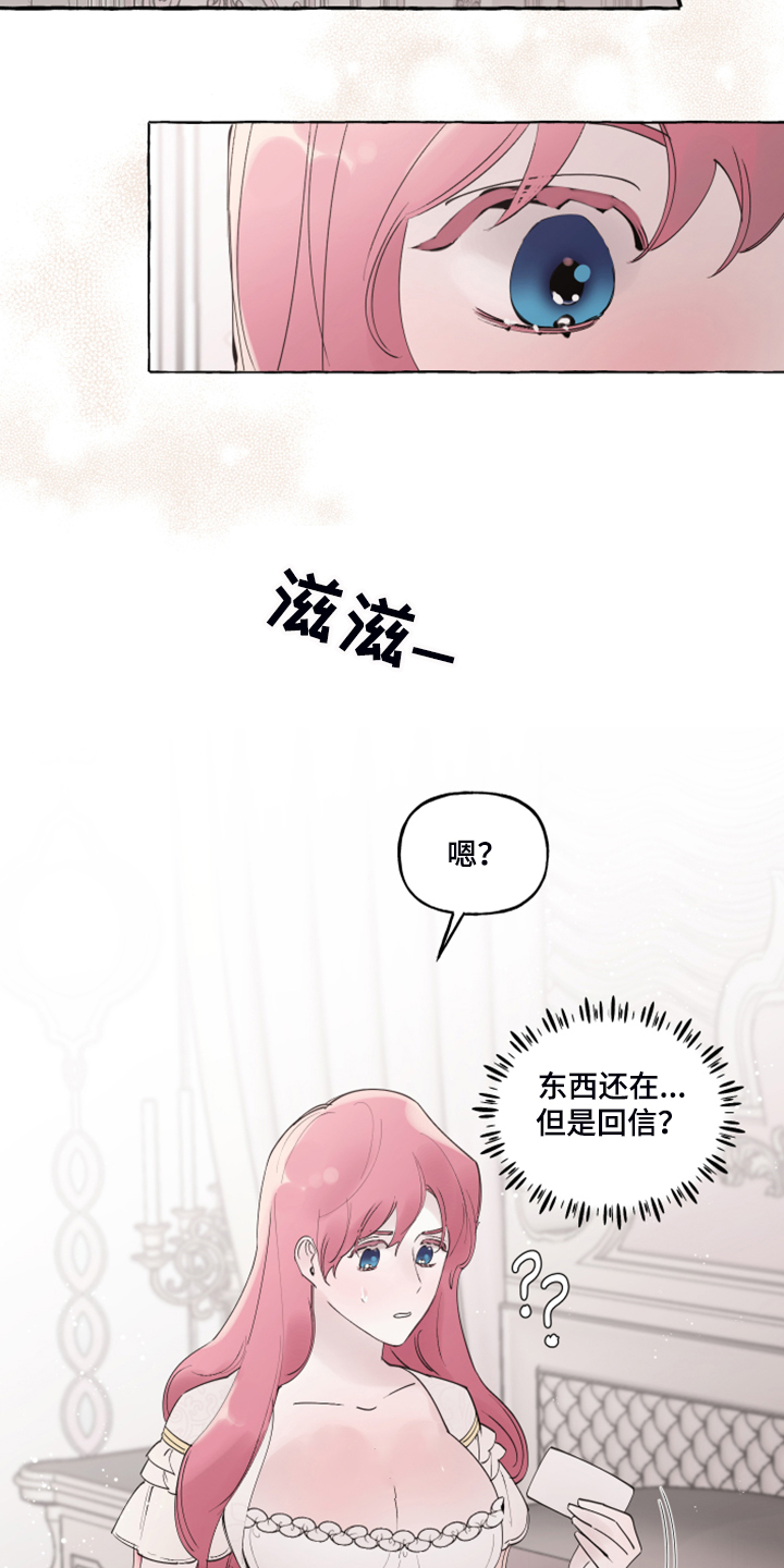 《盛情邀约》第104章【番外】嘴巴就一点点 第11页