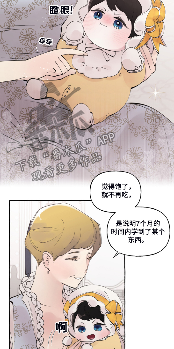 《盛情邀约》第104章【番外】嘴巴就一点点 第4页