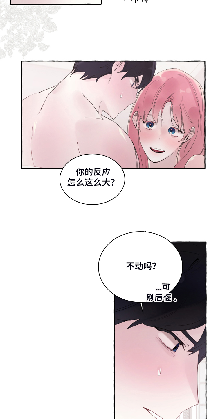 《盛情邀约》第106章【番外完结】也挺好的 第20页