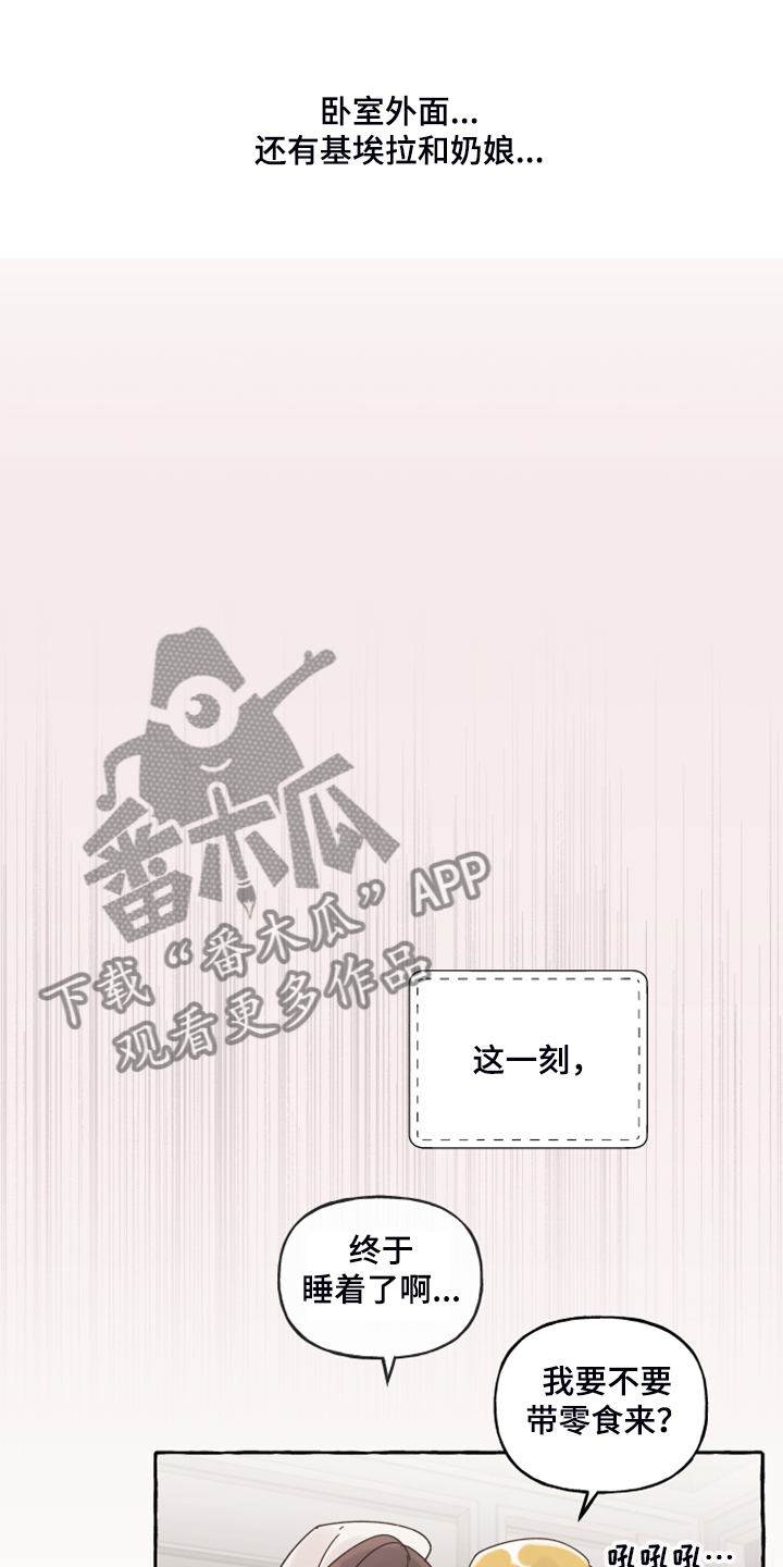 《盛情邀约》第106章【番外完结】也挺好的 第24页