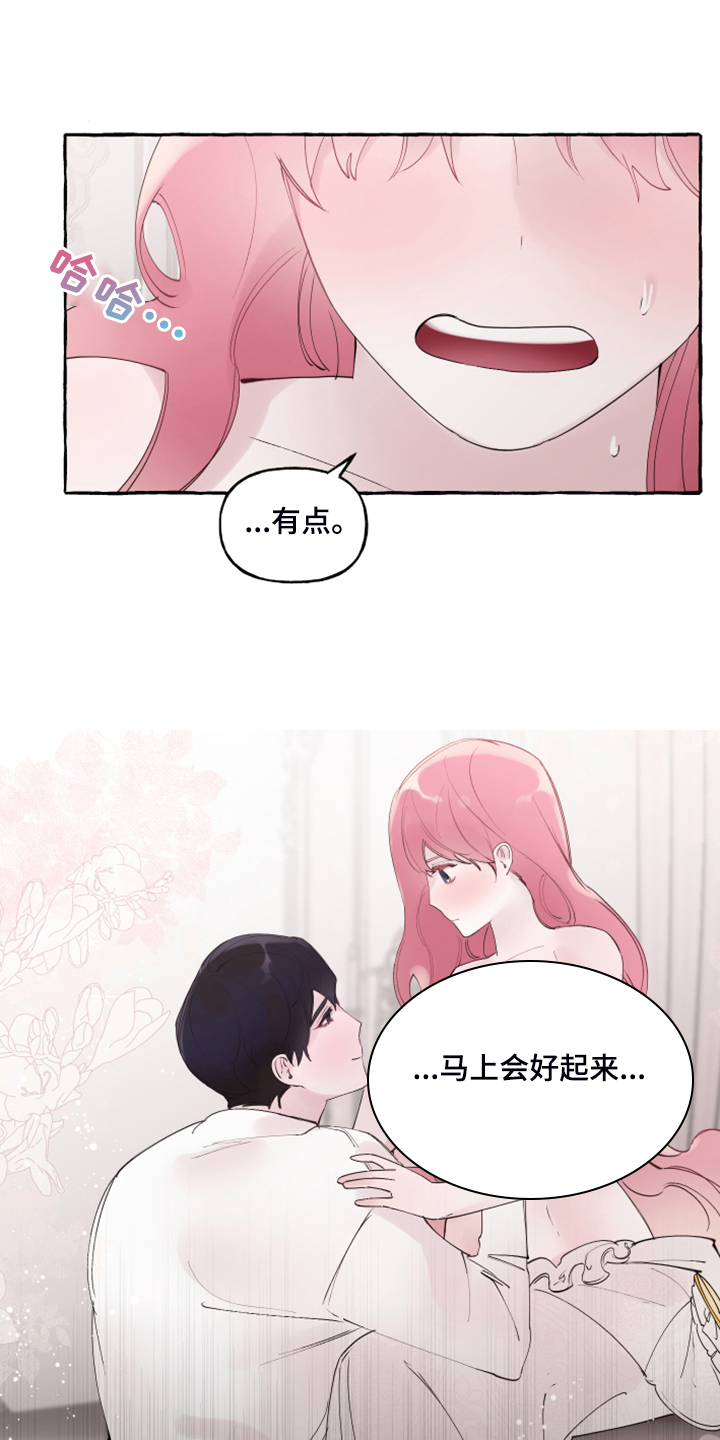 《盛情邀约》第106章【番外完结】也挺好的 第3页