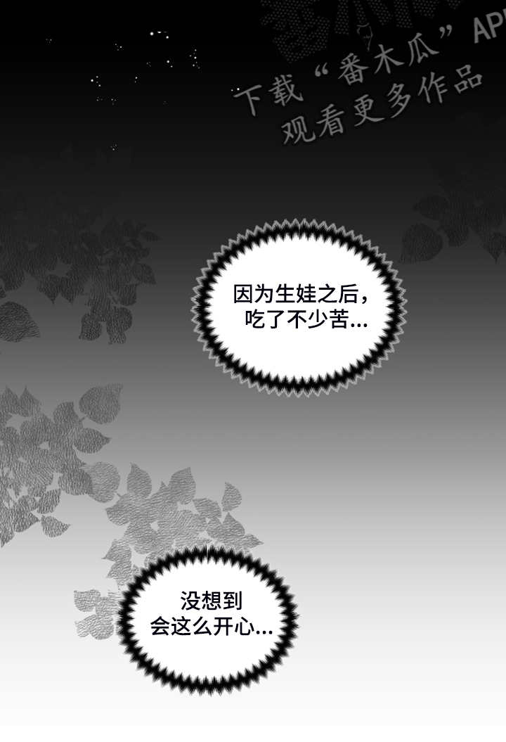 《盛情邀约》第106章【番外完结】也挺好的 第9页