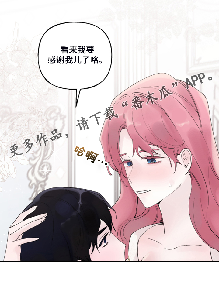 《盛情邀约》第105章【番外】感谢儿子 第17页