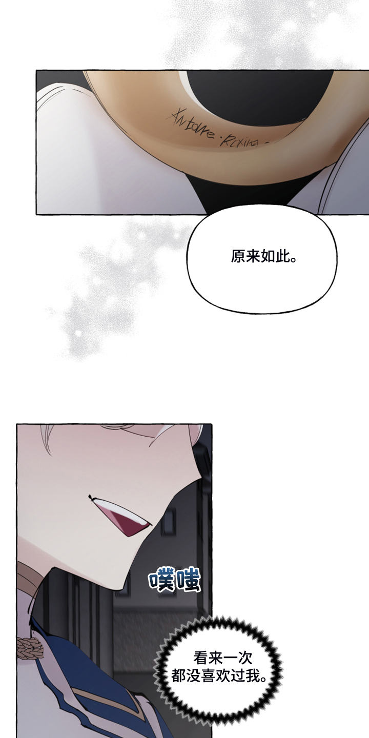 《盛情邀约》第101章【番外】从未喜欢过 第17页