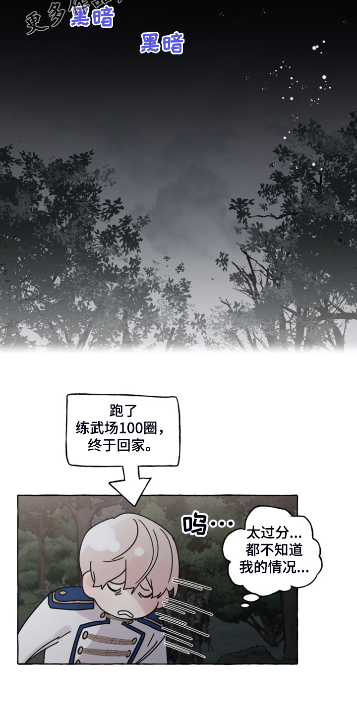 《盛情邀约》第101章【番外】从未喜欢过 第2页