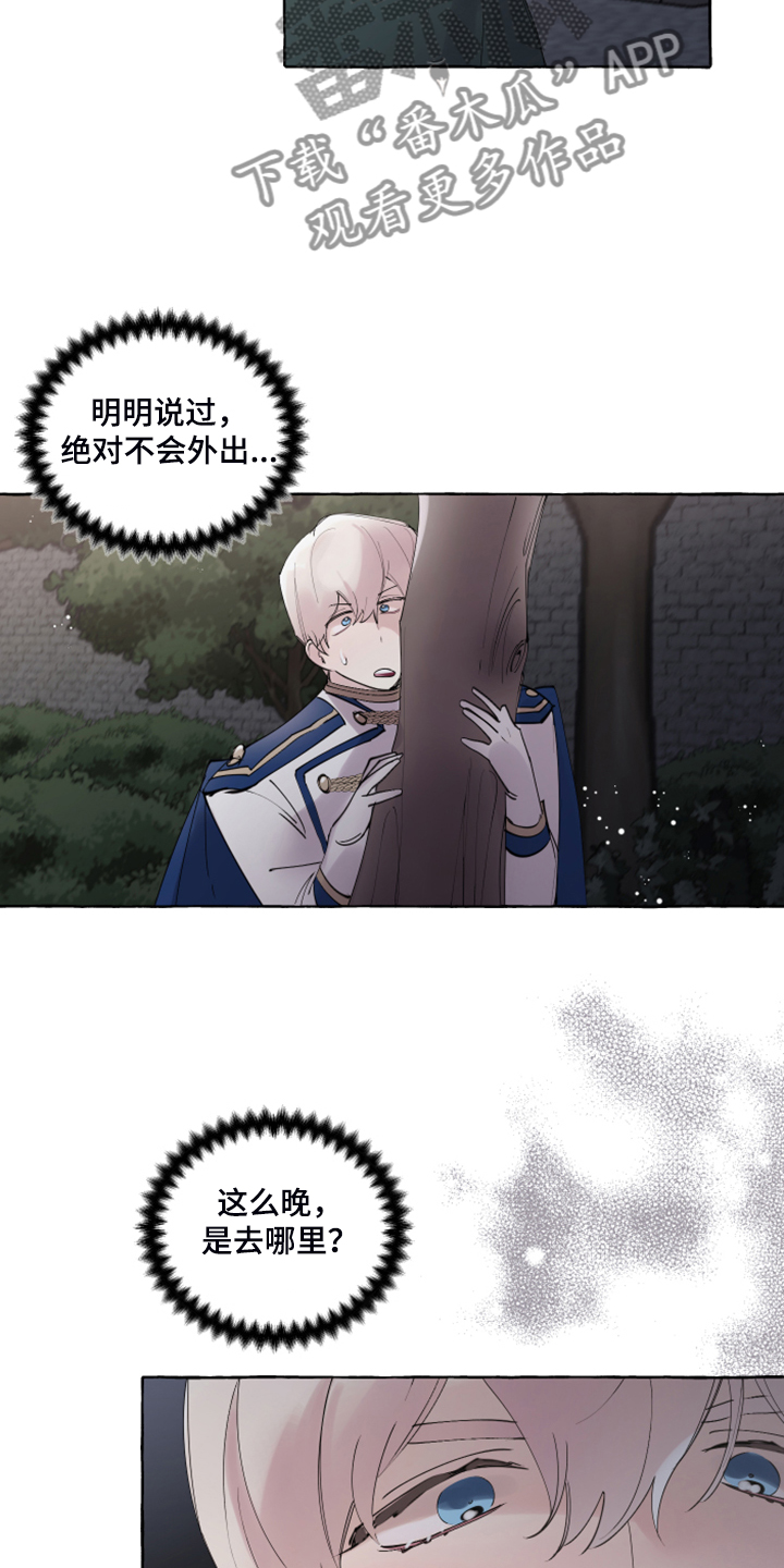 《盛情邀约》第101章【番外】从未喜欢过 第5页