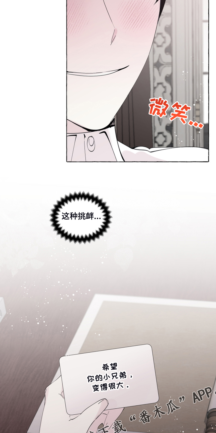 《盛情邀约》第103章【番外】神奇邀请函 第20页