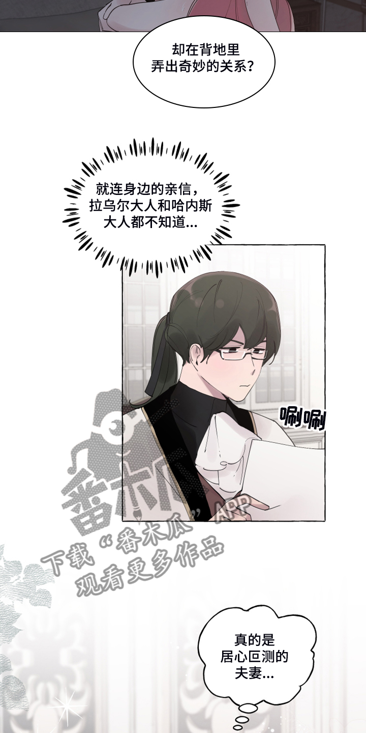 《盛情邀约》第103章【番外】神奇邀请函 第4页
