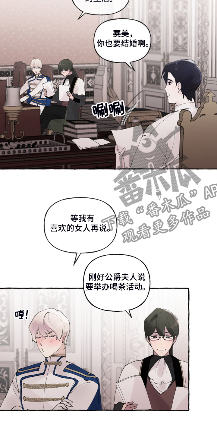 《盛情邀约》第103章【番外】神奇邀请函 第7页