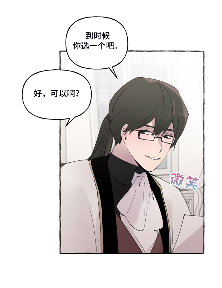 《盛情邀约》第103章【番外】神奇邀请函 第8页