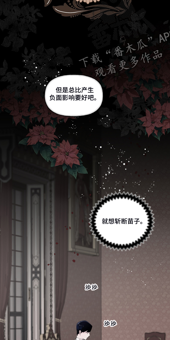 《盛情邀约》第102章【番外】警告娘家 第11页