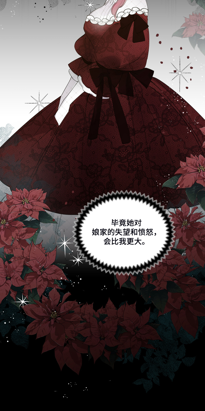 《盛情邀约》第102章【番外】警告娘家 第13页