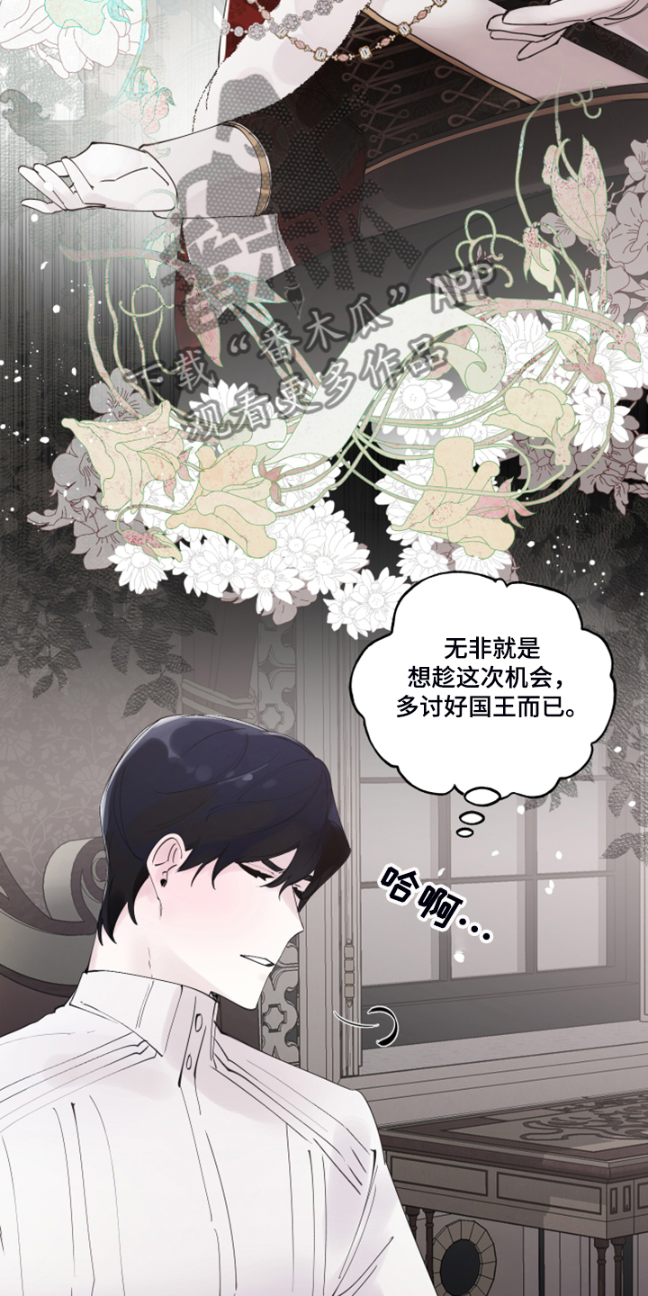 《盛情邀约》第102章【番外】警告娘家 第18页