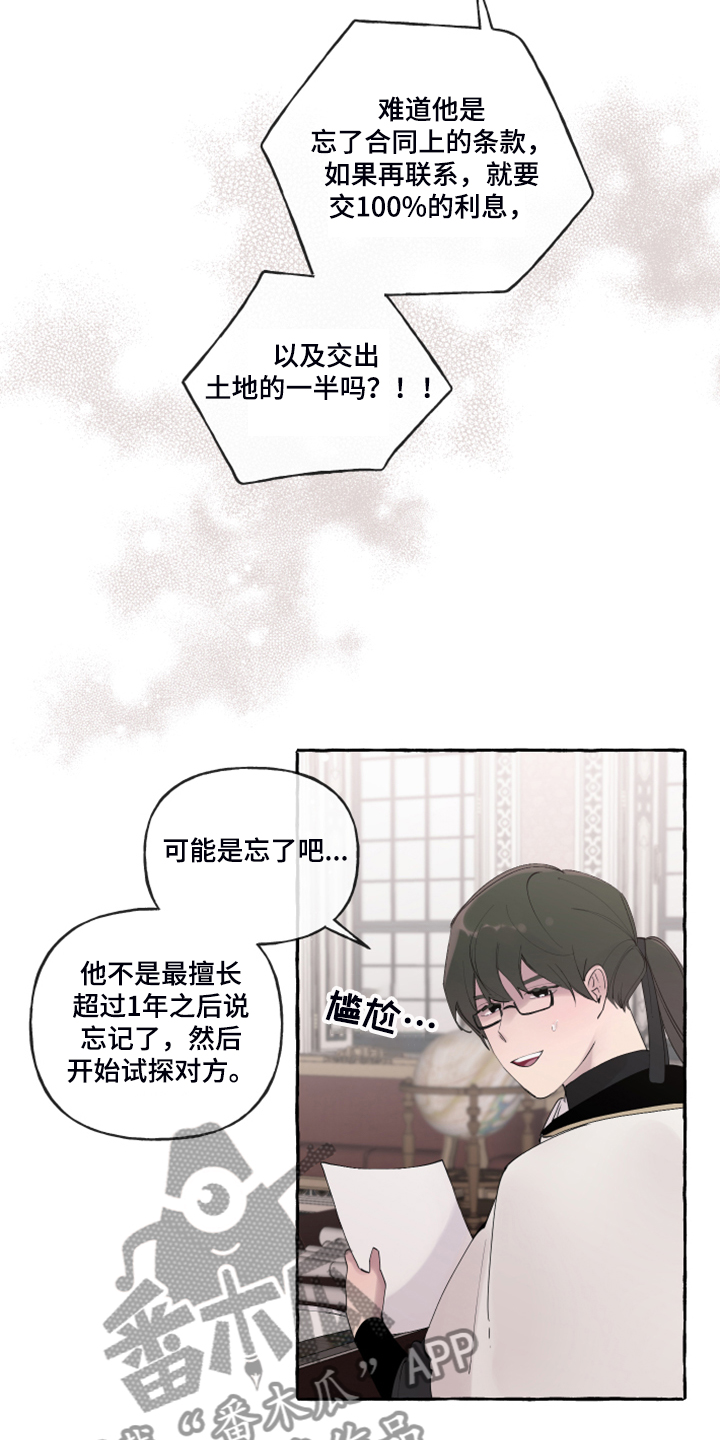 《盛情邀约》第102章【番外】警告娘家 第4页