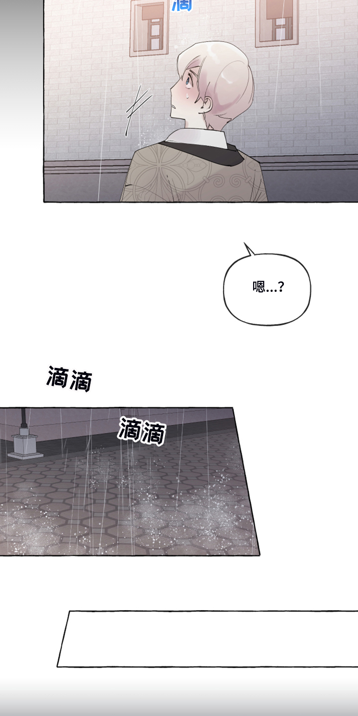 《盛情邀约》第99章【番外】又下雨了 第22页
