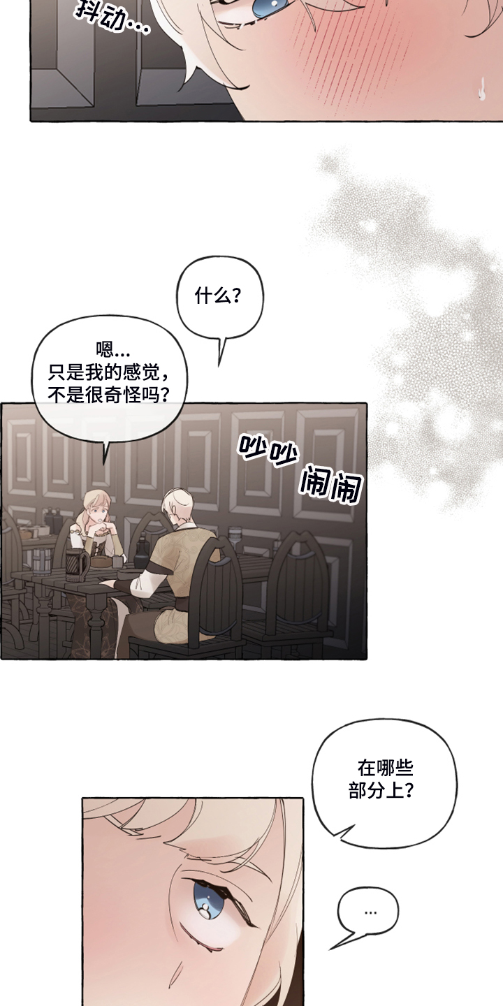 《盛情邀约》第99章【番外】又下雨了 第6页