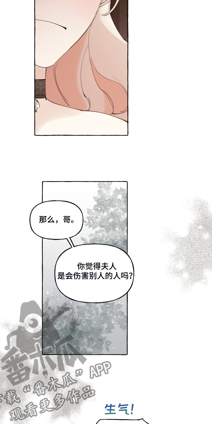 《盛情邀约》第99章【番外】又下雨了 第7页