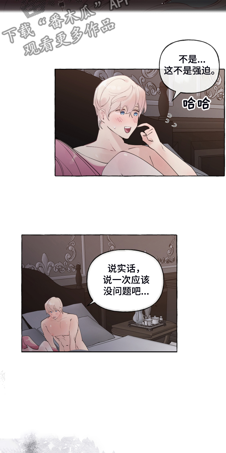 《盛情邀约》第100章【番外】白日梦 第10页