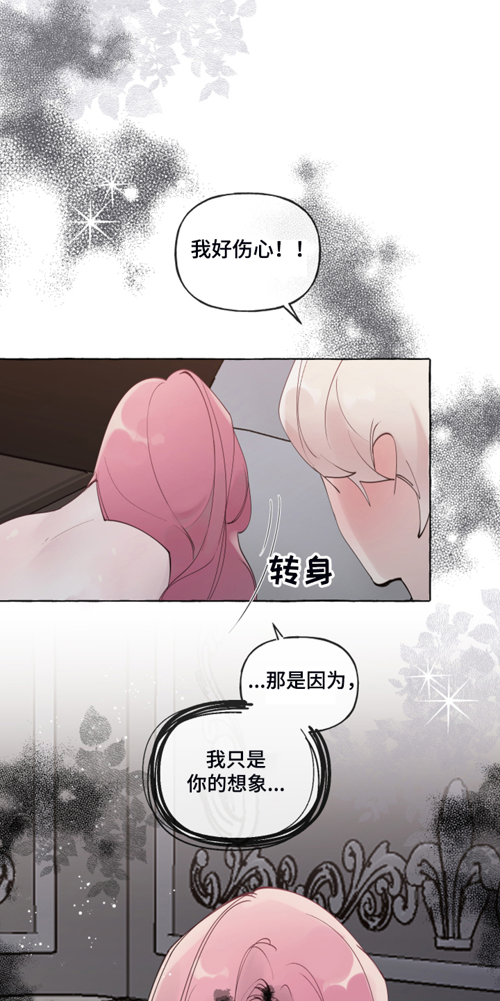 《盛情邀约》第100章【番外】白日梦 第11页