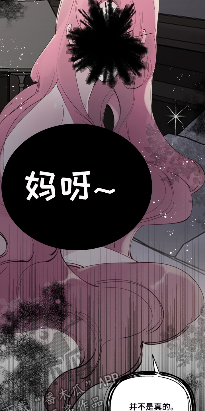 《盛情邀约》第100章【番外】白日梦 第12页
