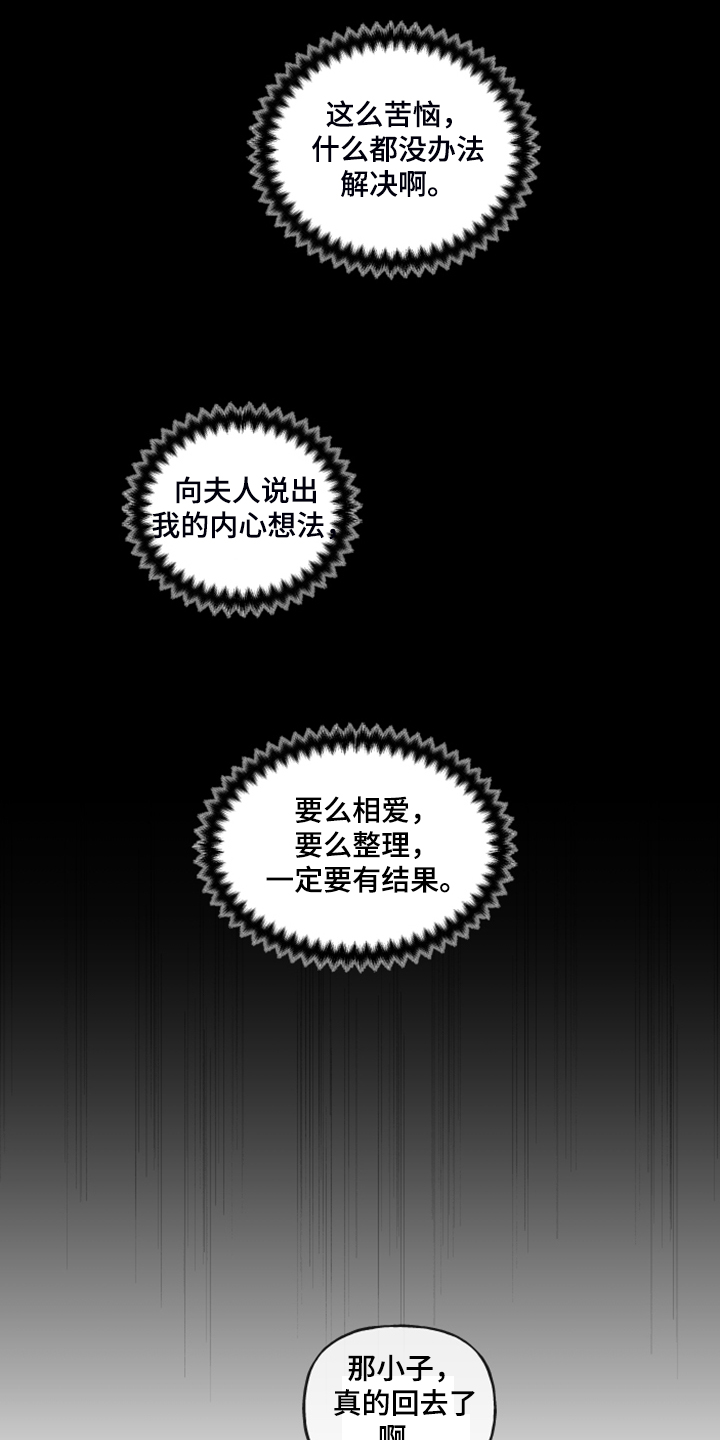 《盛情邀约》第100章【番外】白日梦 第18页