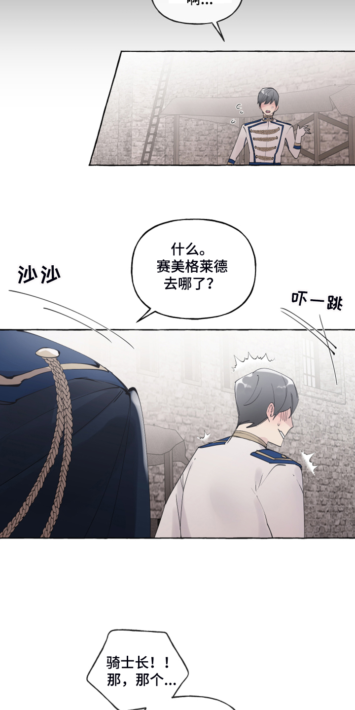 《盛情邀约》第100章【番外】白日梦 第19页