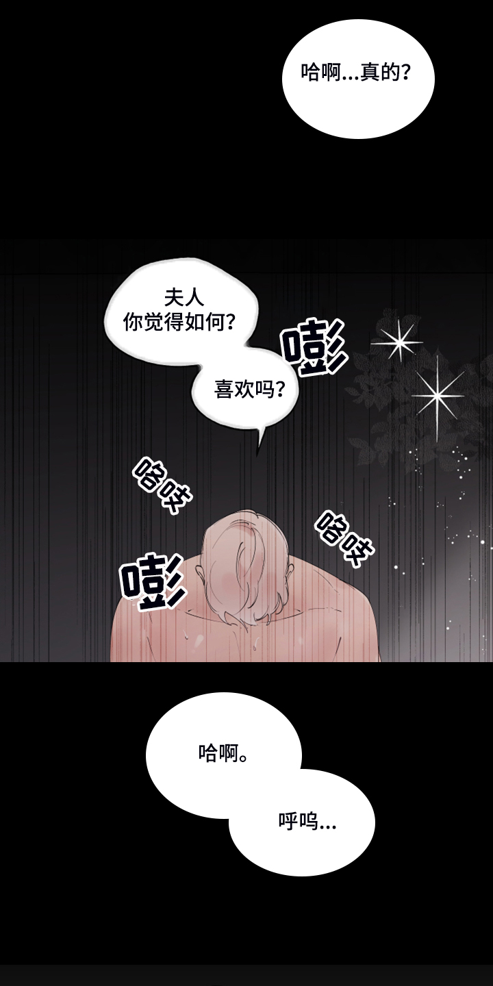 《盛情邀约》第100章【番外】白日梦 第3页