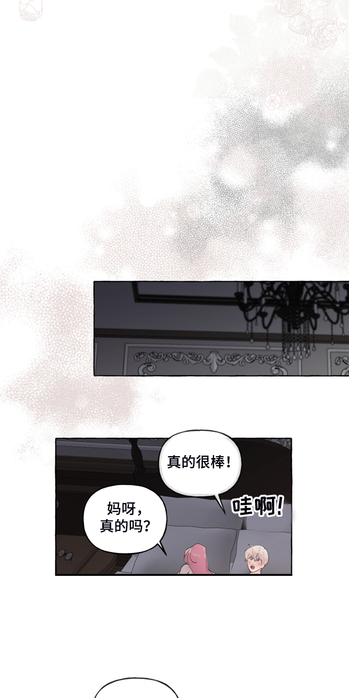 《盛情邀约》第100章【番外】白日梦 第8页