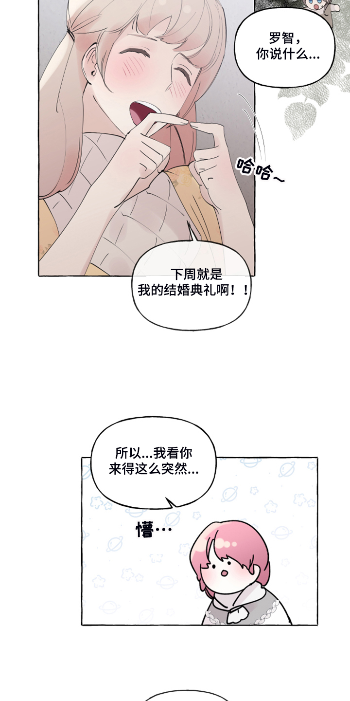 《盛情邀约》第98章【番外】自我想象 第10页