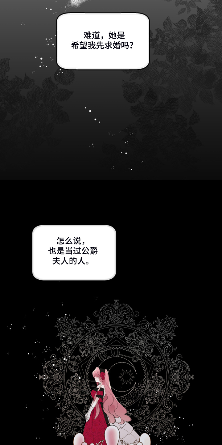 《盛情邀约》第98章【番外】自我想象 第13页