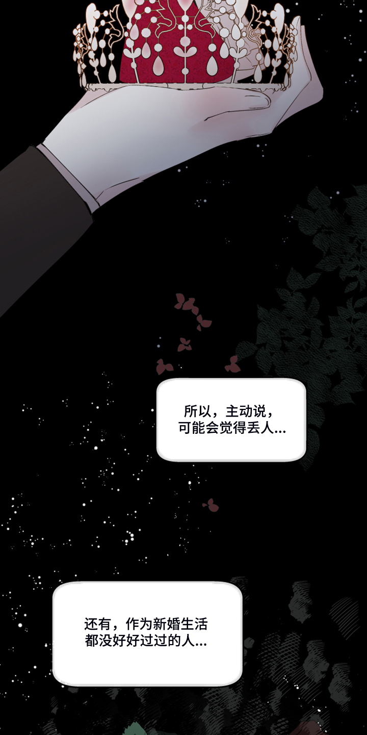 《盛情邀约》第98章【番外】自我想象 第14页