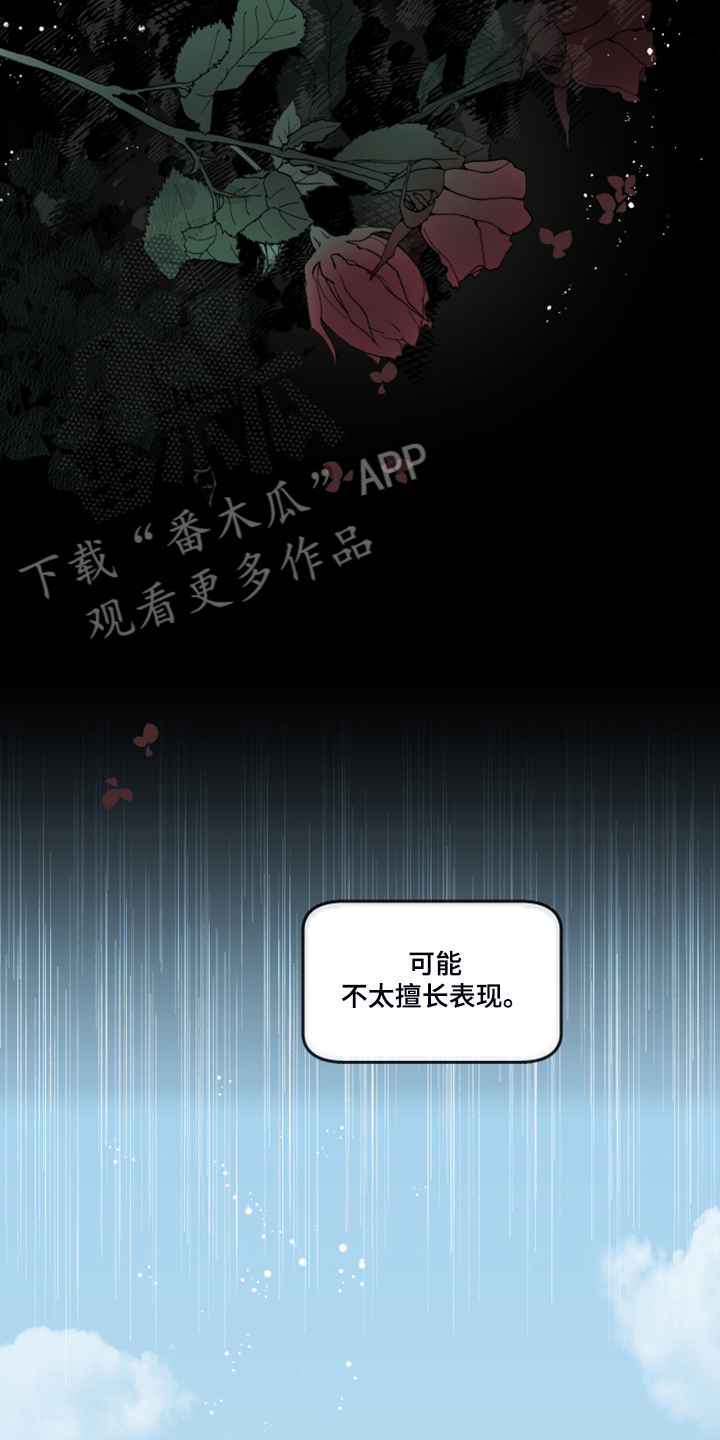 《盛情邀约》第98章【番外】自我想象 第15页