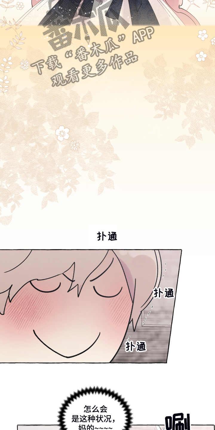 《盛情邀约》第98章【番外】自我想象 第3页