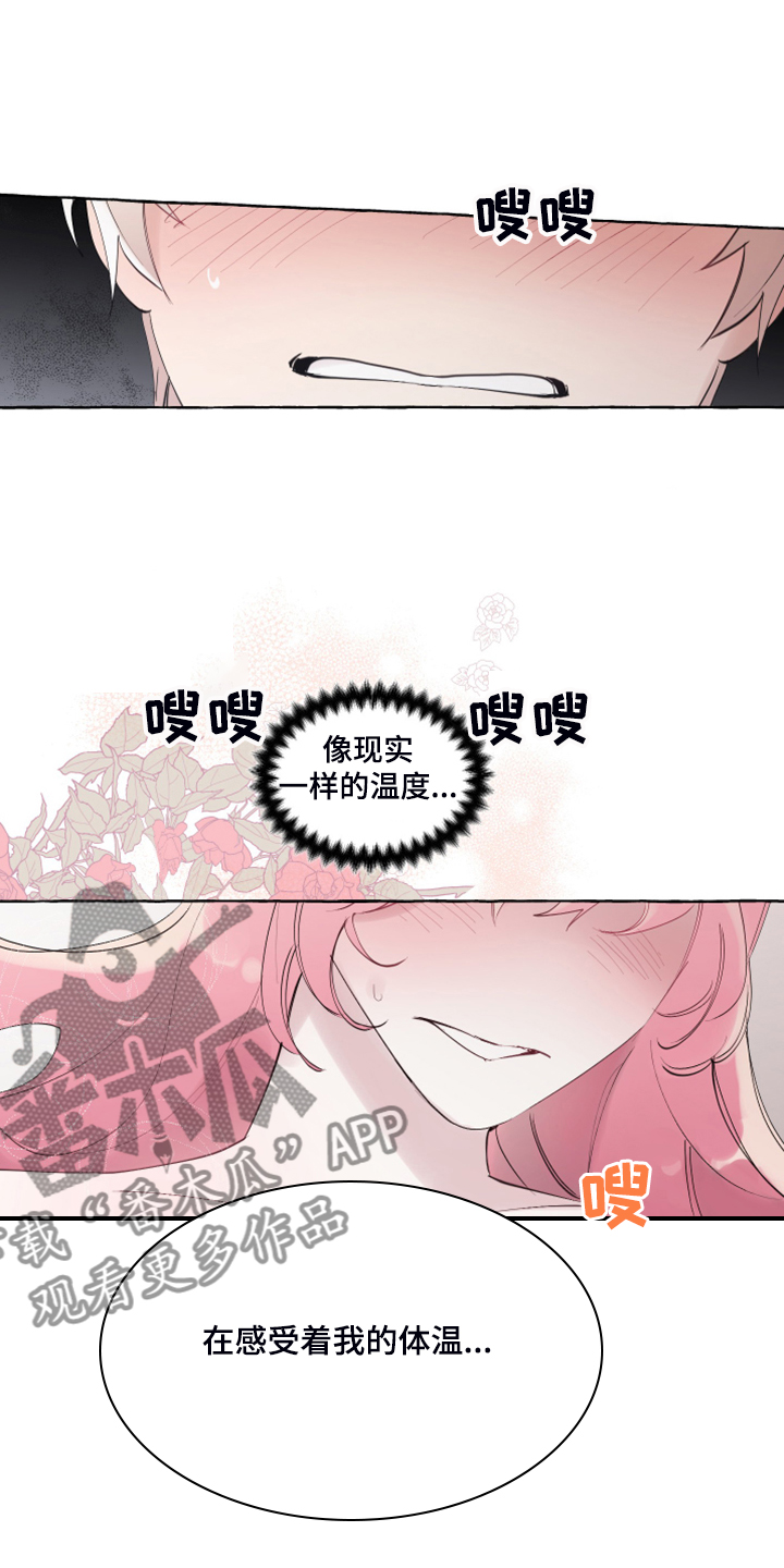 《盛情邀约》第96章【番外】梦的开始 第10页