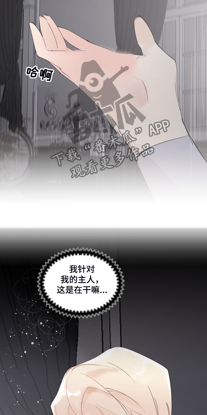 《盛情邀约》第96章【番外】梦的开始 第13页
