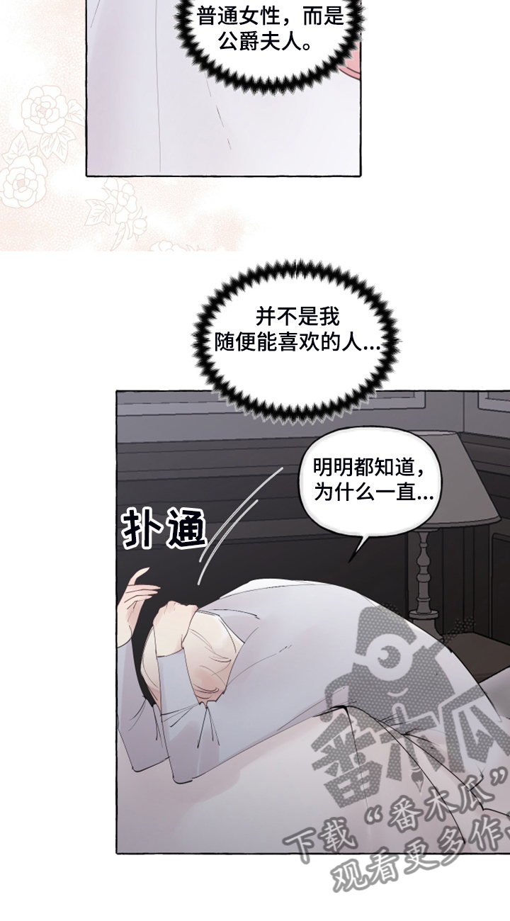 《盛情邀约》第96章【番外】梦的开始 第15页