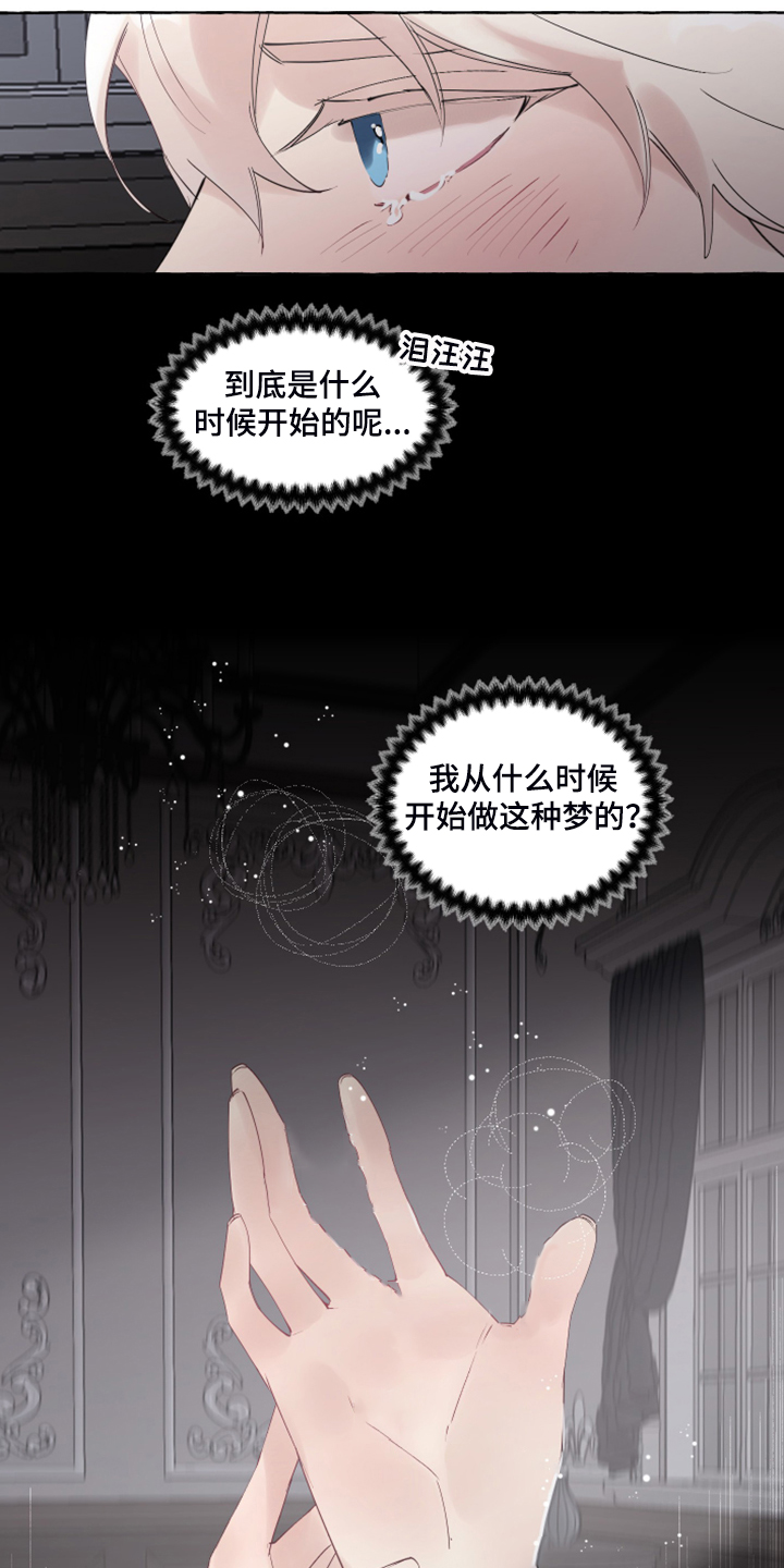 《盛情邀约》第96章【番外】梦的开始 第16页