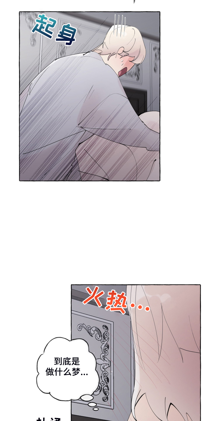 《盛情邀约》第96章【番外】梦的开始 第5页