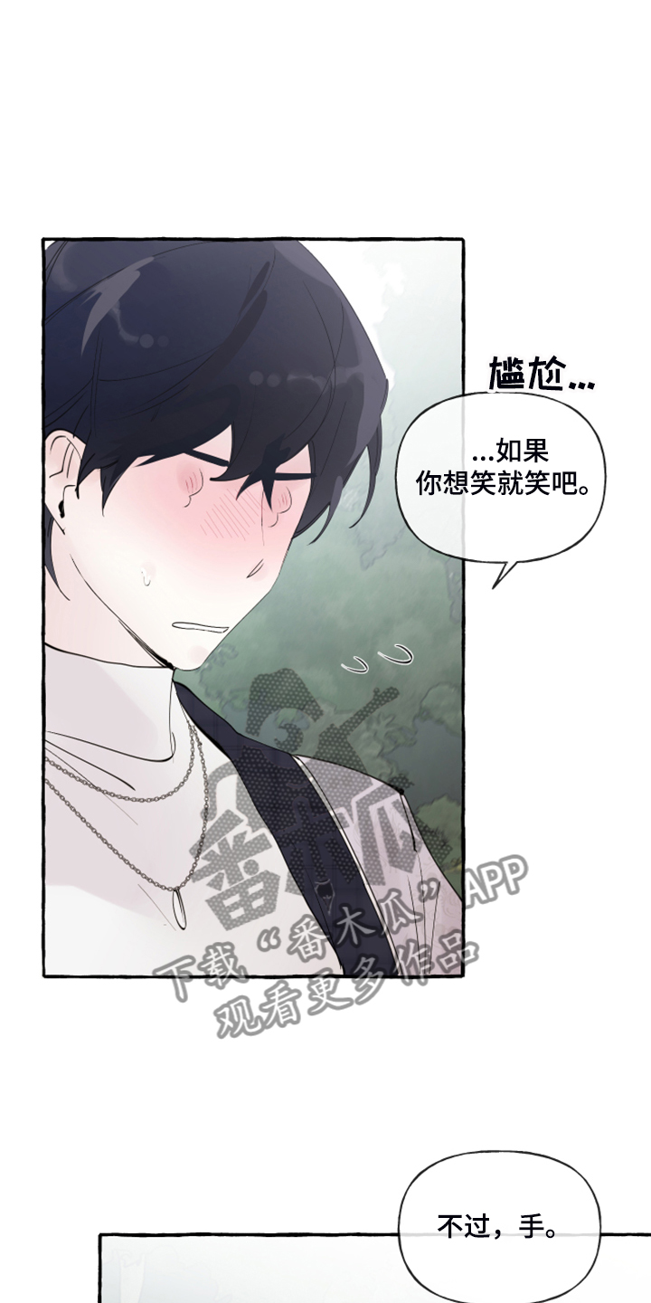 《盛情邀约》第95章【第二季完结】再也不会伤你心 第11页