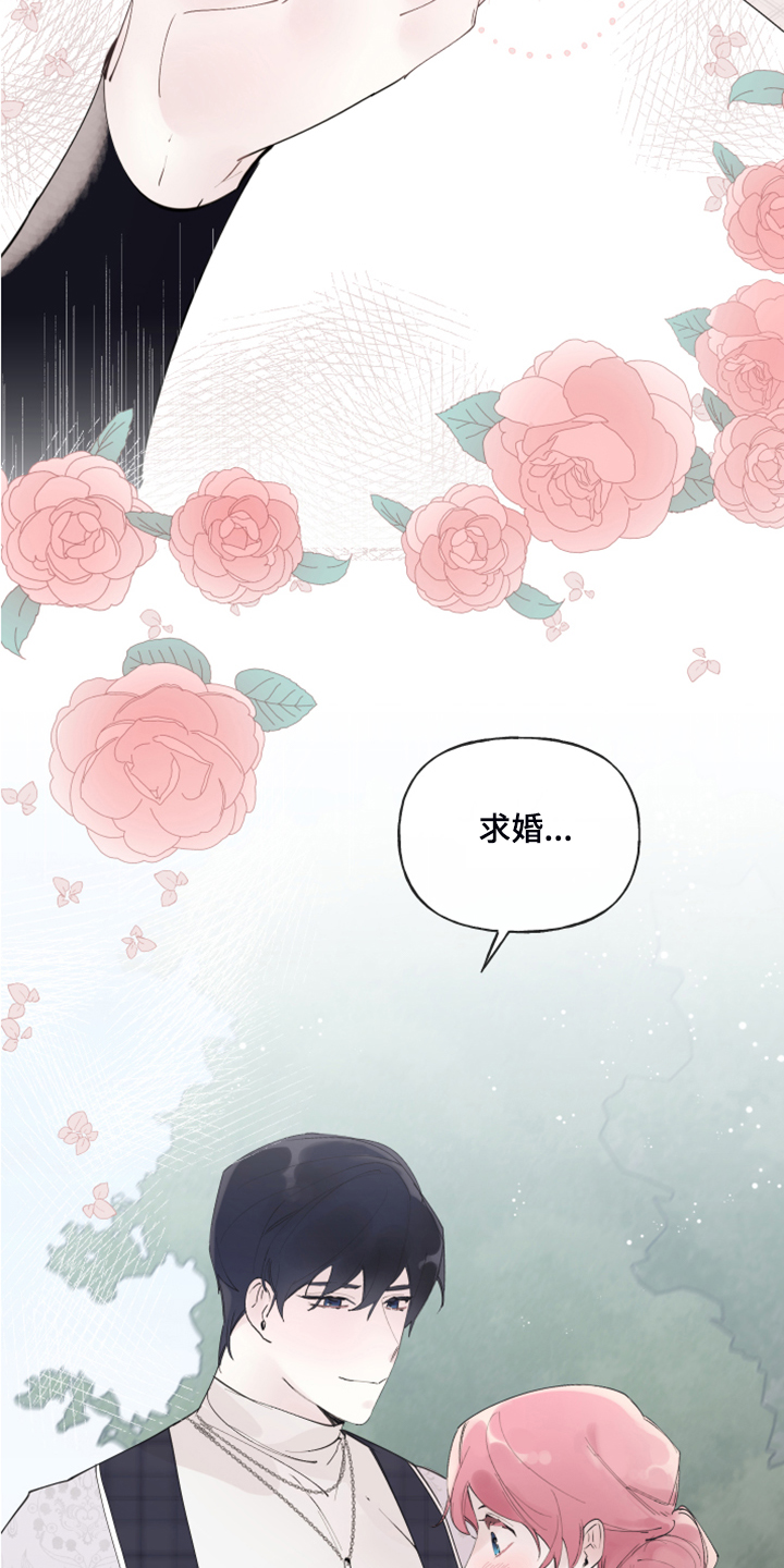 《盛情邀约》第95章【第二季完结】再也不会伤你心 第14页