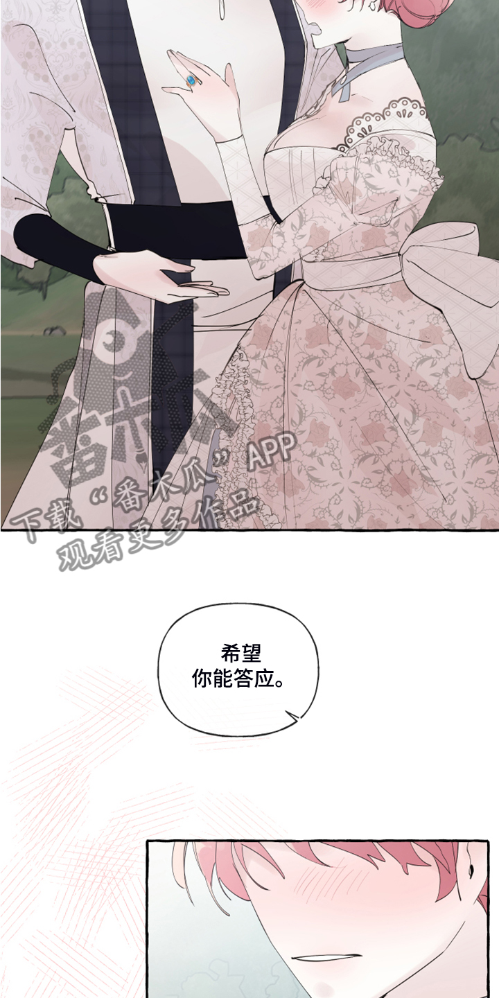 《盛情邀约》第95章【第二季完结】再也不会伤你心 第15页