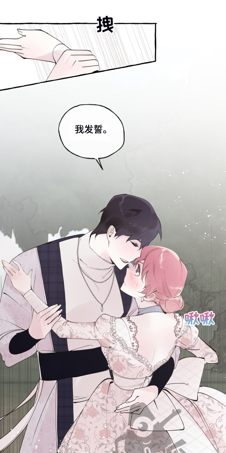 《盛情邀约》第95章【第二季完结】再也不会伤你心 第21页