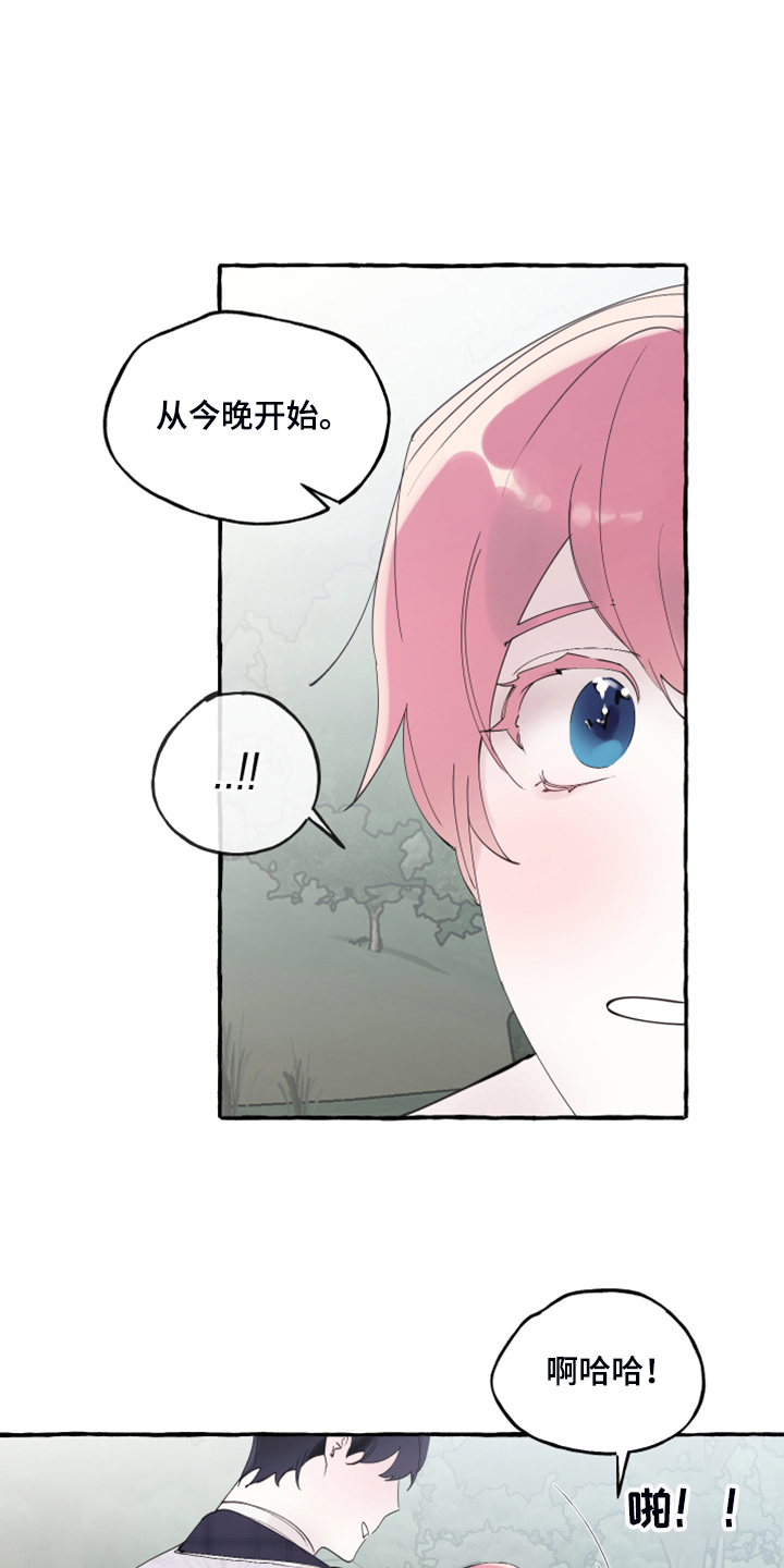 《盛情邀约》第95章【第二季完结】再也不会伤你心 第23页